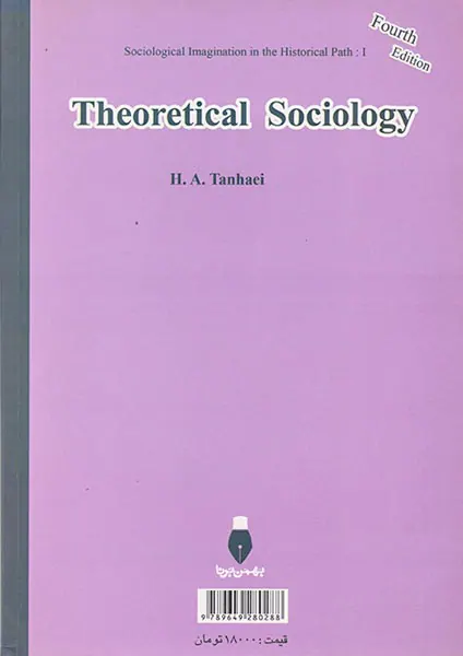 جامعه شناسی نظری